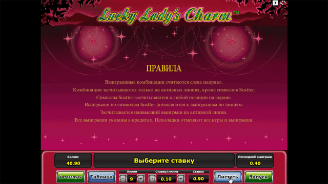 Игровой интерфейс Lucky Lady's Charm 7